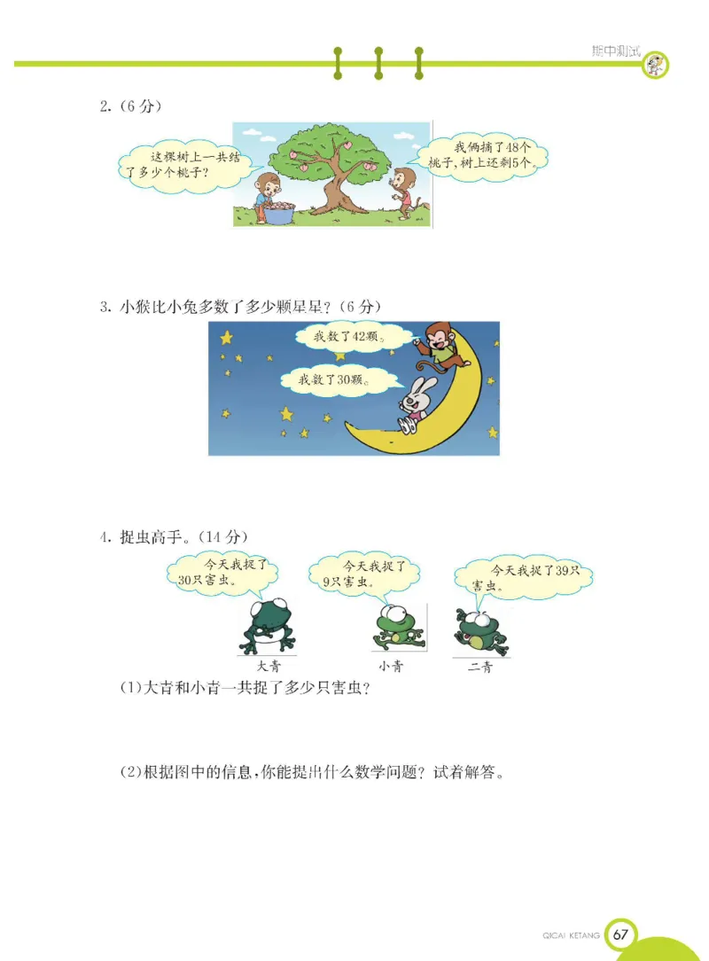 《七彩课堂》数学1年级下册（54QD）_一年级上下册资料_小学一年级学习资料-25年更新版_1-04、小学一年级数学下册_1-4-2、练习题、作业、试题、试卷_青岛54版_电子册类