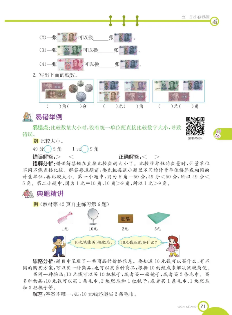 《七彩课堂》数学1年级下册（54QD）_一年级上下册资料_小学一年级学习资料-25年更新版_1-04、小学一年级数学下册_1-4-2、练习题、作业、试题、试卷_青岛54版_电子册类