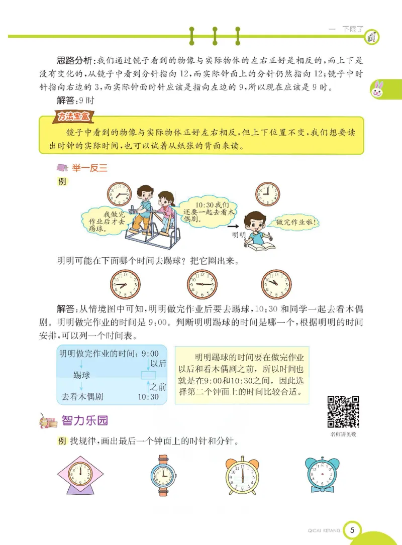《七彩课堂》数学1年级下册（54QD）_一年级上下册资料_小学一年级学习资料-25年更新版_1-04、小学一年级数学下册_1-4-2、练习题、作业、试题、试卷_青岛54版_电子册类
