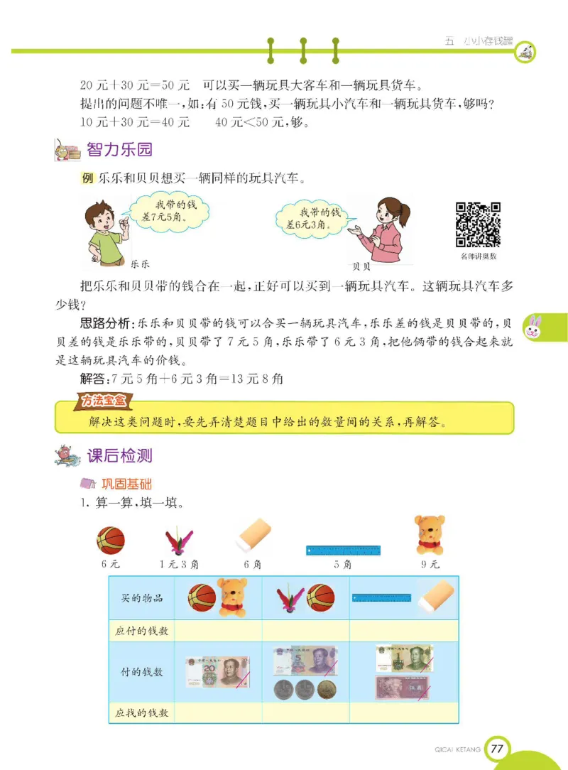 《七彩课堂》数学1年级下册（54QD）_一年级上下册资料_小学一年级学习资料-25年更新版_1-04、小学一年级数学下册_1-4-2、练习题、作业、试题、试卷_青岛54版_电子册类