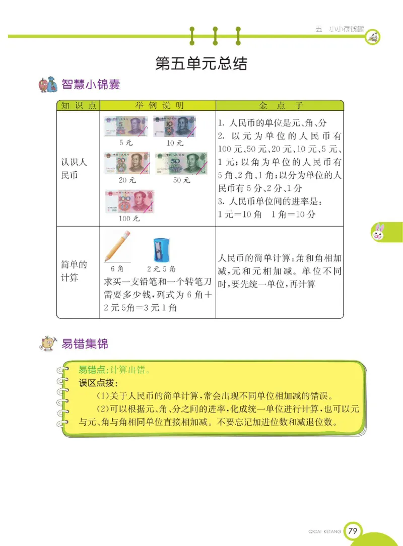 《七彩课堂》数学1年级下册（54QD）_一年级上下册资料_小学一年级学习资料-25年更新版_1-04、小学一年级数学下册_1-4-2、练习题、作业、试题、试卷_青岛54版_电子册类