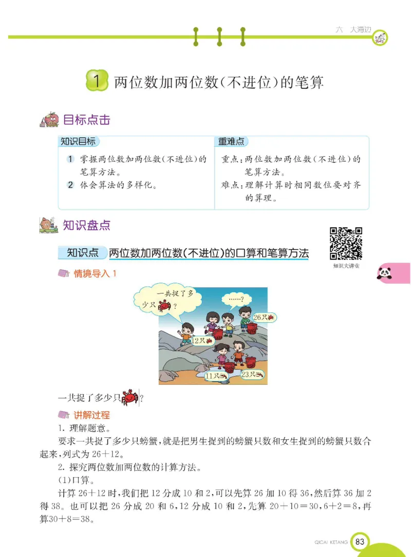 《七彩课堂》数学1年级下册（54QD）_一年级上下册资料_小学一年级学习资料-25年更新版_1-04、小学一年级数学下册_1-4-2、练习题、作业、试题、试卷_青岛54版_电子册类
