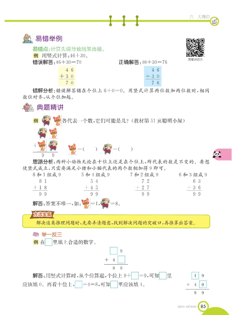 《七彩课堂》数学1年级下册（54QD）_一年级上下册资料_小学一年级学习资料-25年更新版_1-04、小学一年级数学下册_1-4-2、练习题、作业、试题、试卷_青岛54版_电子册类