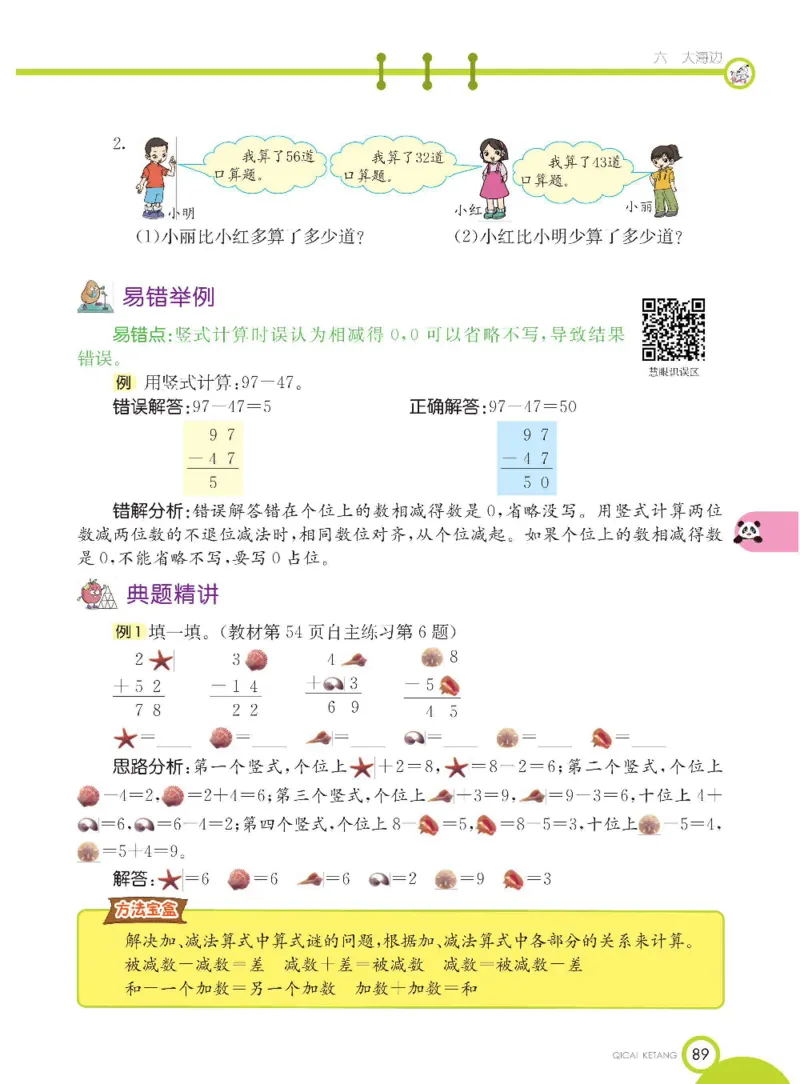 《七彩课堂》数学1年级下册（54QD）_一年级上下册资料_小学一年级学习资料-25年更新版_1-04、小学一年级数学下册_1-4-2、练习题、作业、试题、试卷_青岛54版_电子册类
