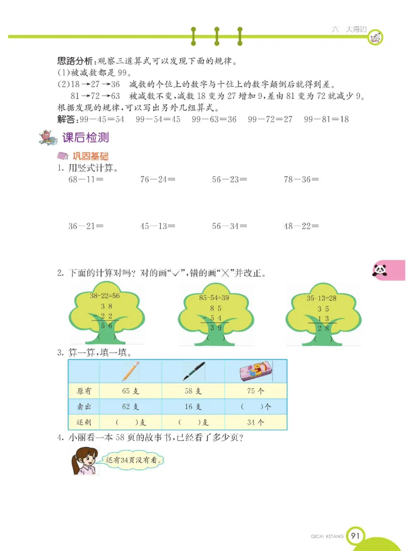 《七彩课堂》数学1年级下册（54QD）_一年级上下册资料_小学一年级学习资料-25年更新版_1-04、小学一年级数学下册_1-4-2、练习题、作业、试题、试卷_青岛54版_电子册类