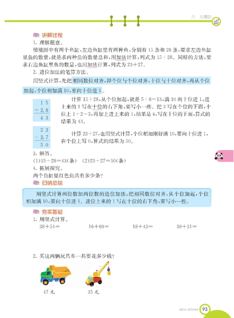 《七彩课堂》数学1年级下册（54QD）_一年级上下册资料_小学一年级学习资料-25年更新版_1-04、小学一年级数学下册_1-4-2、练习题、作业、试题、试卷_青岛54版_电子册类