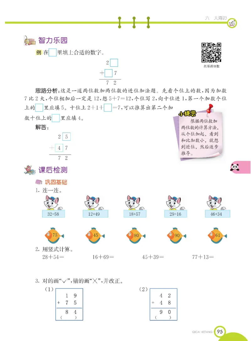 《七彩课堂》数学1年级下册（54QD）_一年级上下册资料_小学一年级学习资料-25年更新版_1-04、小学一年级数学下册_1-4-2、练习题、作业、试题、试卷_青岛54版_电子册类