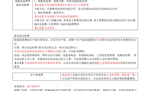 2025-36-第3篇-第13章-13.4-工程建设其他费构成及计算_2026年一级建造师_2026年一建经济_2025年一建经济SVIP_02-基础精讲✿高端面授✿深度强化_10-经济《天一精讲班》关涛、董航KL