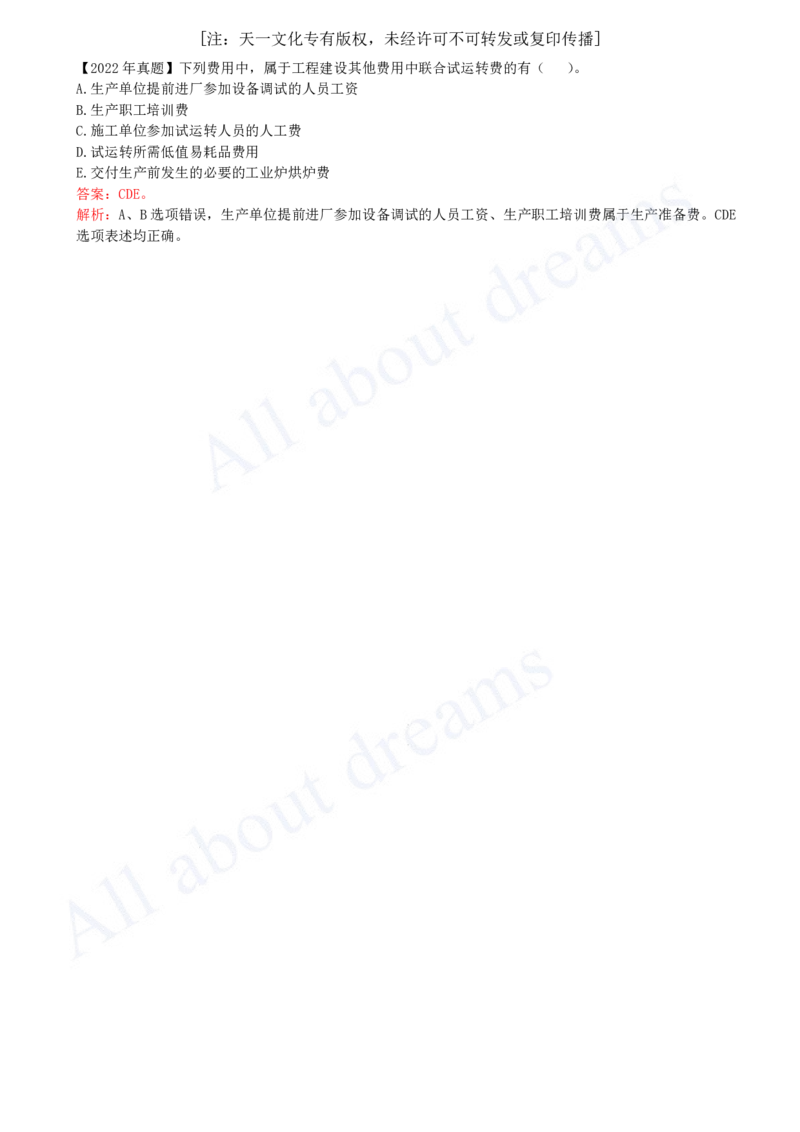 2025-36-第3篇-第13章-13.4-工程建设其他费构成及计算_2026年一级建造师_2026年一建经济_2025年一建经济SVIP_02-基础精讲✿高端面授✿深度强化_10-经济《天一精讲班》关涛、董航KL