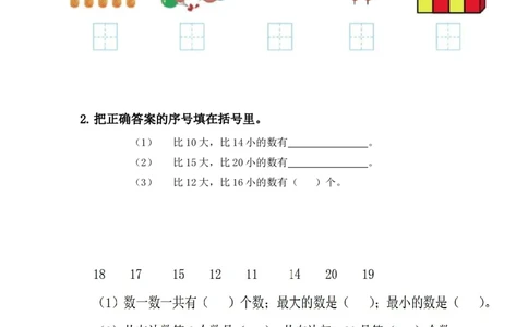 7.1认识11-20各数_一年级上下册资料_小学一年级学习资料-25年更新版_1-03、小学一年级数学上册_冀教版_02、课时练习