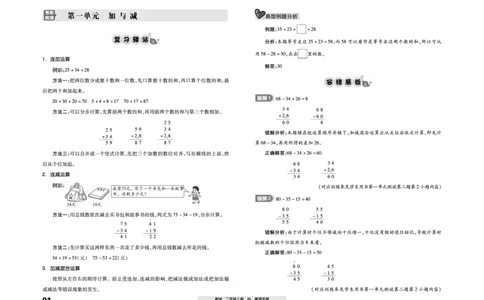 《全品考前梳理》数学2年级上册（BS）_二年级上下册资料_小学二年级学习资料-25年更新版_2-03、小学二年级数学上册_2-3-2、练习题、作业、试题、试卷_北师大版_电子册类