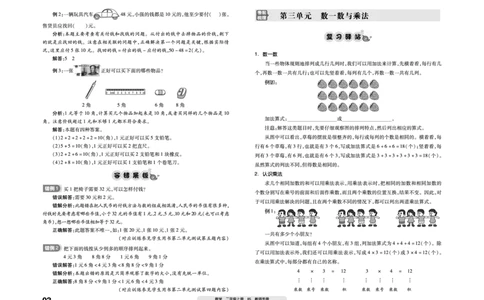 《全品考前梳理》数学2年级上册（BS）_二年级上下册资料_小学二年级学习资料-25年更新版_2-03、小学二年级数学上册_2-3-2、练习题、作业、试题、试卷_北师大版_电子册类