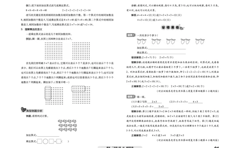 《全品考前梳理》数学2年级上册（BS）_二年级上下册资料_小学二年级学习资料-25年更新版_2-03、小学二年级数学上册_2-3-2、练习题、作业、试题、试卷_北师大版_电子册类