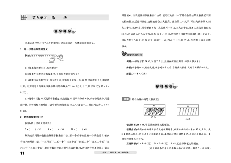 《全品考前梳理》数学2年级上册（BS）_二年级上下册资料_小学二年级学习资料-25年更新版_2-03、小学二年级数学上册_2-3-2、练习题、作业、试题、试卷_北师大版_电子册类