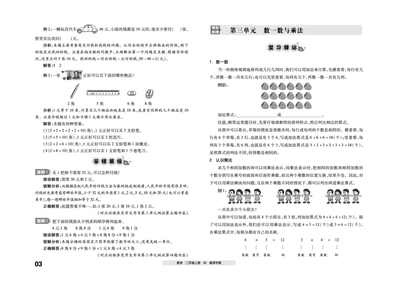 《全品考前梳理》数学2年级上册（BS）_二年级上下册资料_小学二年级学习资料-25年更新版_2-03、小学二年级数学上册_2-3-2、练习题、作业、试题、试卷_北师大版_电子册类