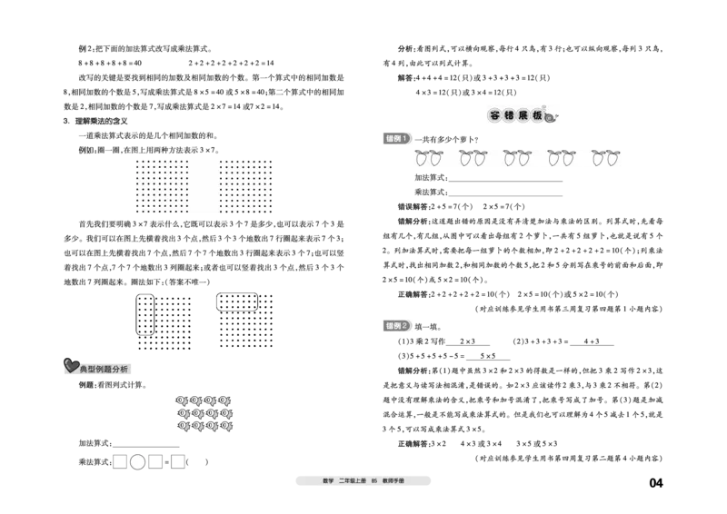 《全品考前梳理》数学2年级上册（BS）_二年级上下册资料_小学二年级学习资料-25年更新版_2-03、小学二年级数学上册_2-3-2、练习题、作业、试题、试卷_北师大版_电子册类