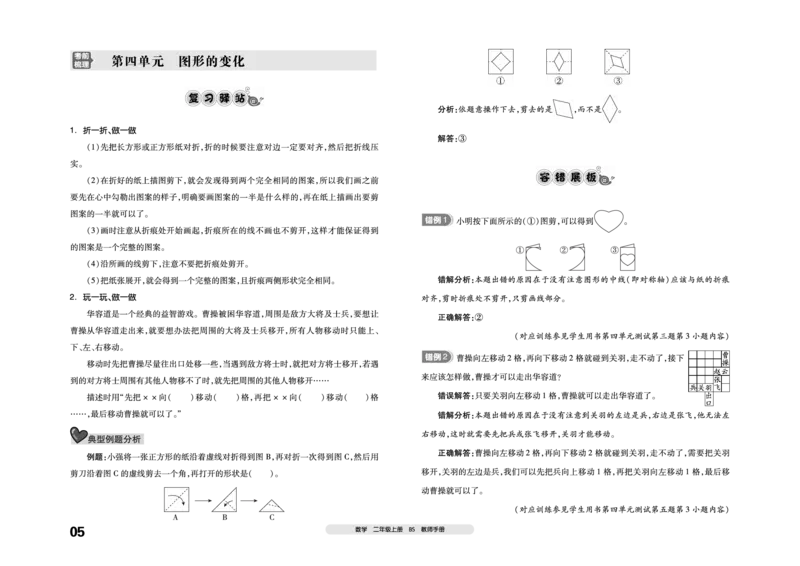 《全品考前梳理》数学2年级上册（BS）_二年级上下册资料_小学二年级学习资料-25年更新版_2-03、小学二年级数学上册_2-3-2、练习题、作业、试题、试卷_北师大版_电子册类
