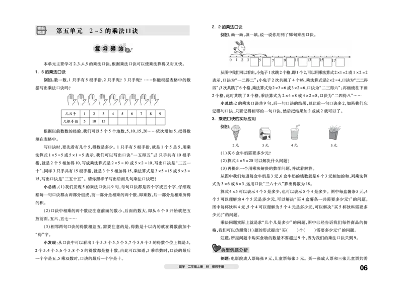 《全品考前梳理》数学2年级上册（BS）_二年级上下册资料_小学二年级学习资料-25年更新版_2-03、小学二年级数学上册_2-3-2、练习题、作业、试题、试卷_北师大版_电子册类