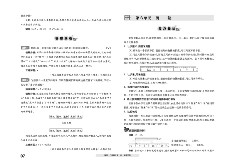 《全品考前梳理》数学2年级上册（BS）_二年级上下册资料_小学二年级学习资料-25年更新版_2-03、小学二年级数学上册_2-3-2、练习题、作业、试题、试卷_北师大版_电子册类