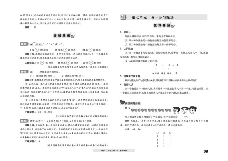 《全品考前梳理》数学2年级上册（BS）_二年级上下册资料_小学二年级学习资料-25年更新版_2-03、小学二年级数学上册_2-3-2、练习题、作业、试题、试卷_北师大版_电子册类
