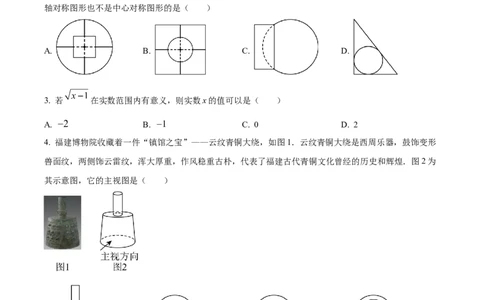 2025年福建省中考数学真题（空白卷）_福建中考1_2.福建中考数学（2017-2025）