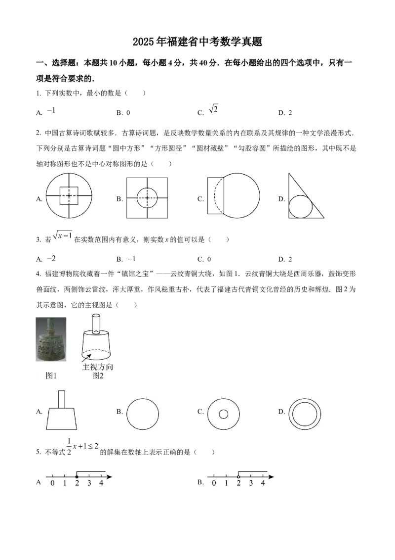 2025年福建省中考数学真题（空白卷）_福建中考1_2.福建中考数学（2017-2025）