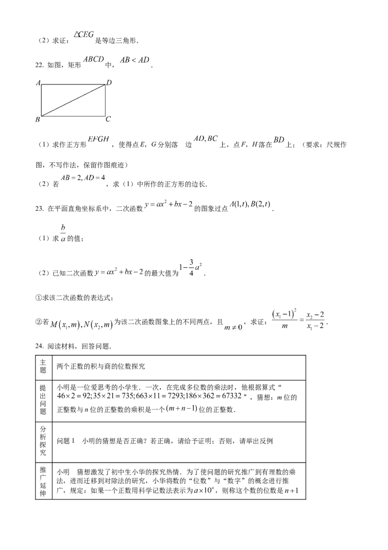 2025年福建省中考数学真题（空白卷）_福建中考1_2.福建中考数学（2017-2025）