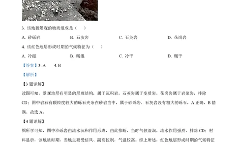 2023年高考地理试卷（浙江）（6月）（解析卷）_地理历年高考真题_新&middot;PDF版2008-2025&middot;高考地理真题_地理（按省份分类）2008-2025_2008-2025&middot;（浙江）地理高考真题