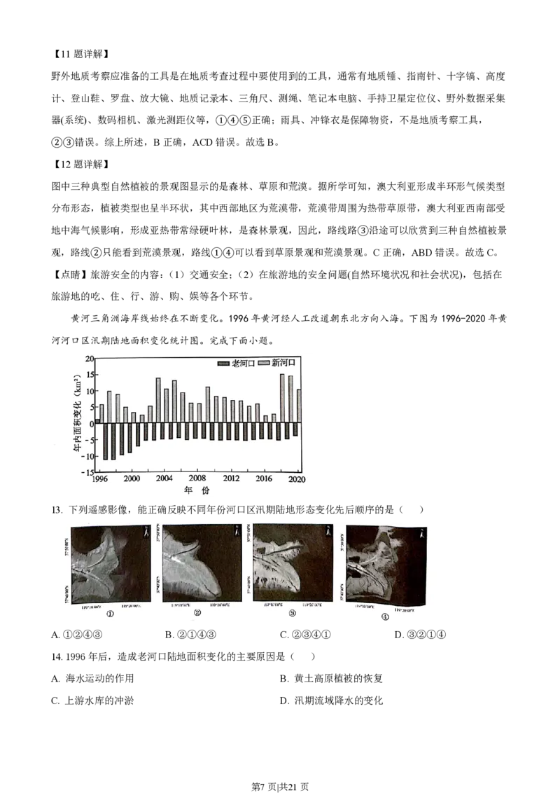 2023年高考地理试卷（浙江）（6月）（解析卷）_地理历年高考真题_新&middot;PDF版2008-2025&middot;高考地理真题_地理（按省份分类）2008-2025_2008-2025&middot;（浙江）地理高考真题