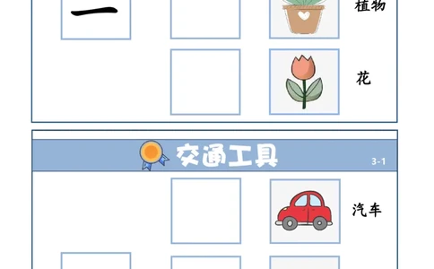 GA045.量词学习(1)_一年级上下册资料_一年级上册小红书同款资料_一年级(1)