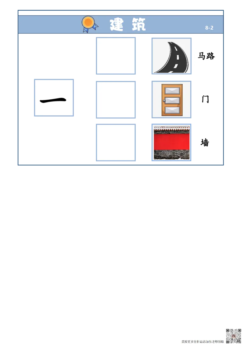 GA045.量词学习(1)_一年级上下册资料_一年级上册小红书同款资料_一年级(1)