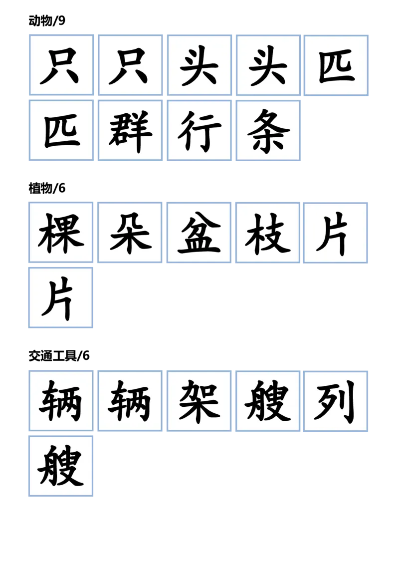GA045.量词学习(1)_一年级上下册资料_一年级上册小红书同款资料_一年级(1)