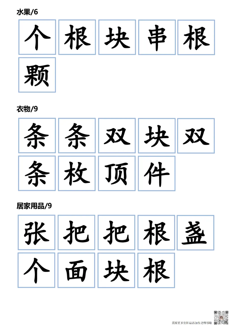GA045.量词学习(1)_一年级上下册资料_一年级上册小红书同款资料_一年级(1)