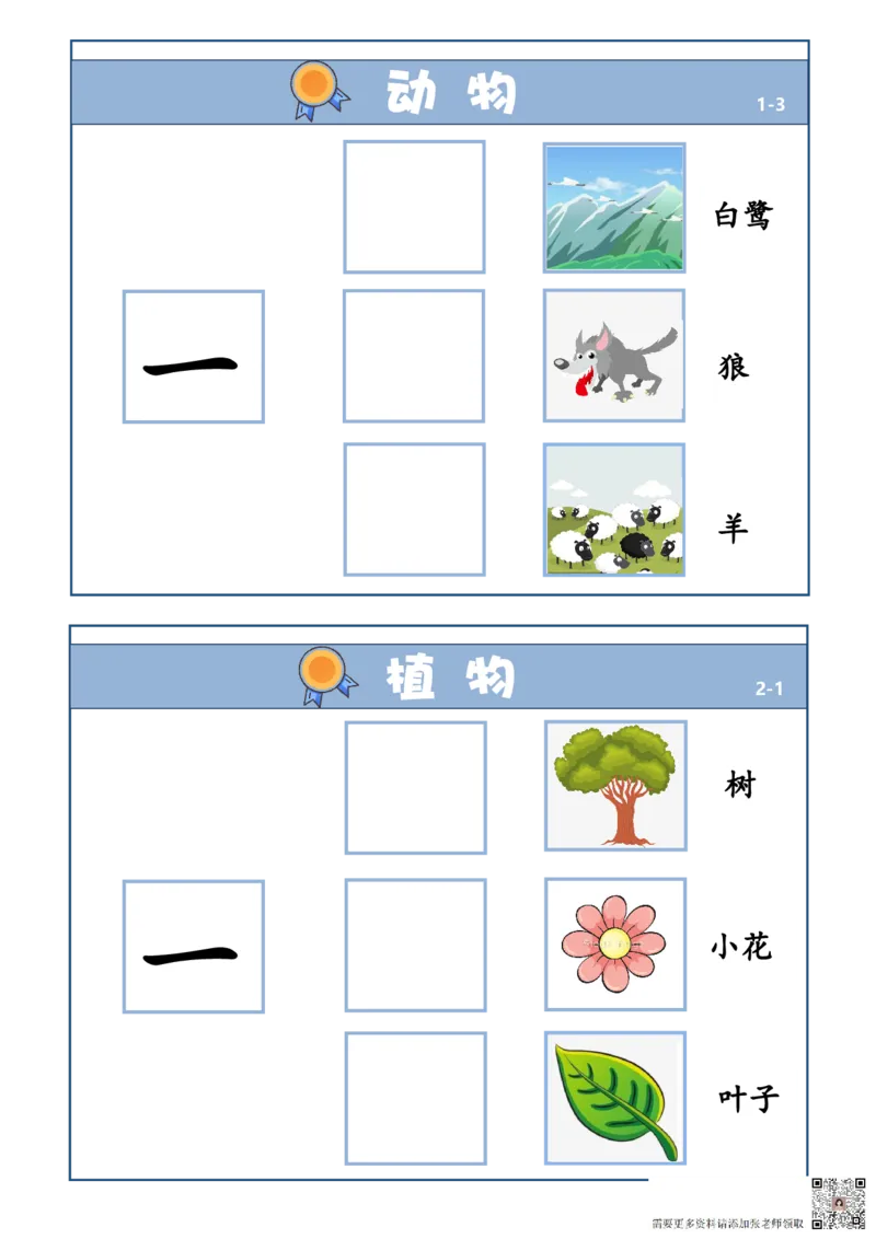 GA045.量词学习(1)_一年级上下册资料_一年级上册小红书同款资料_一年级(1)