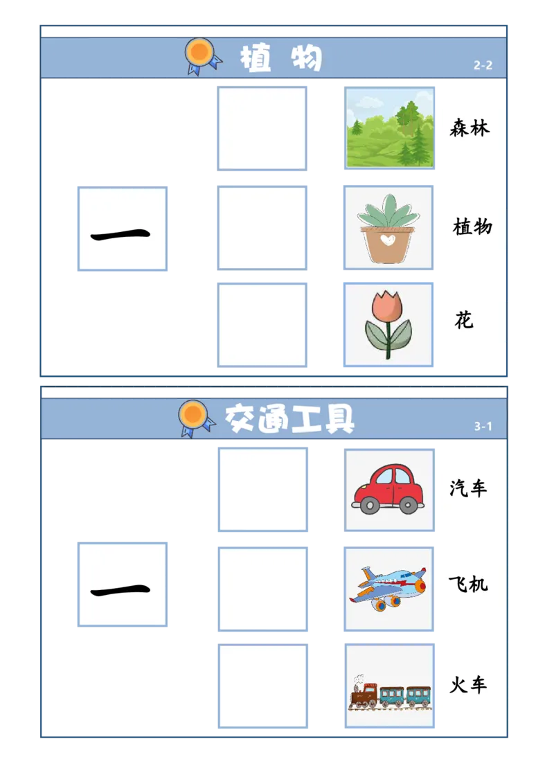 GA045.量词学习(1)_一年级上下册资料_一年级上册小红书同款资料_一年级(1)