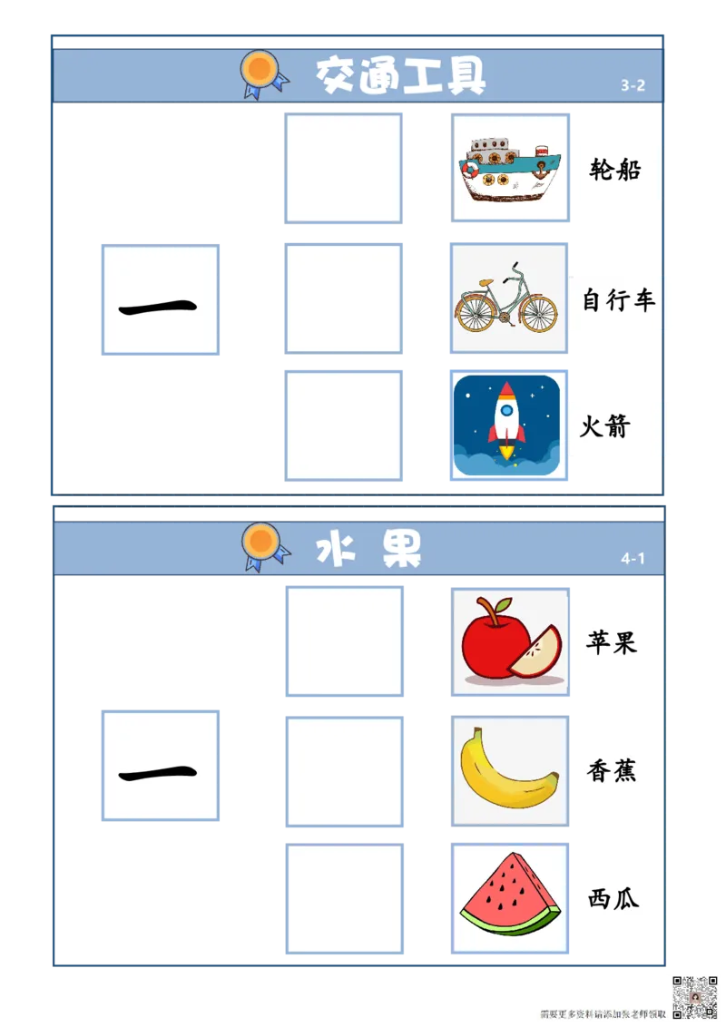 GA045.量词学习(1)_一年级上下册资料_一年级上册小红书同款资料_一年级(1)