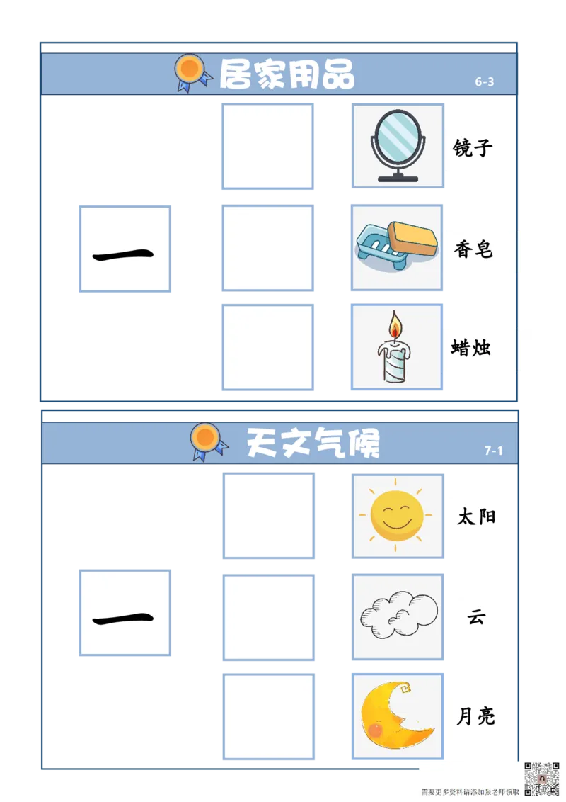 GA045.量词学习(1)_一年级上下册资料_一年级上册小红书同款资料_一年级(1)