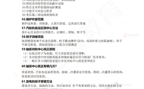 一建机电实务背诵2_1_2026年一级建造师_2026年一建机电_2025年一建机电SVIP_05-考前密训✿央企特训✿机构普押_12-机电《考点背诵点》YS