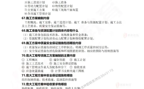 一建机电实务背诵2_1_2026年一级建造师_2026年一建机电_2025年一建机电SVIP_05-考前密训✿央企特训✿机构普押_12-机电《考点背诵点》YS