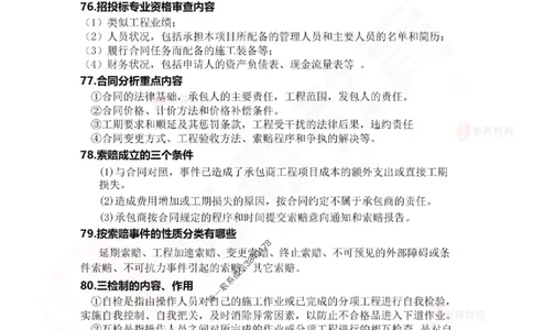 一建机电实务背诵2_1_2026年一级建造师_2026年一建机电_2025年一建机电SVIP_05-考前密训✿央企特训✿机构普押_12-机电《考点背诵点》YS