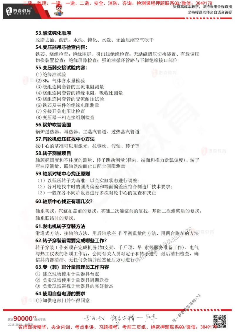 一建机电实务背诵2_1_2026年一级建造师_2026年一建机电_2025年一建机电SVIP_05-考前密训✿央企特训✿机构普押_12-机电《考点背诵点》YS