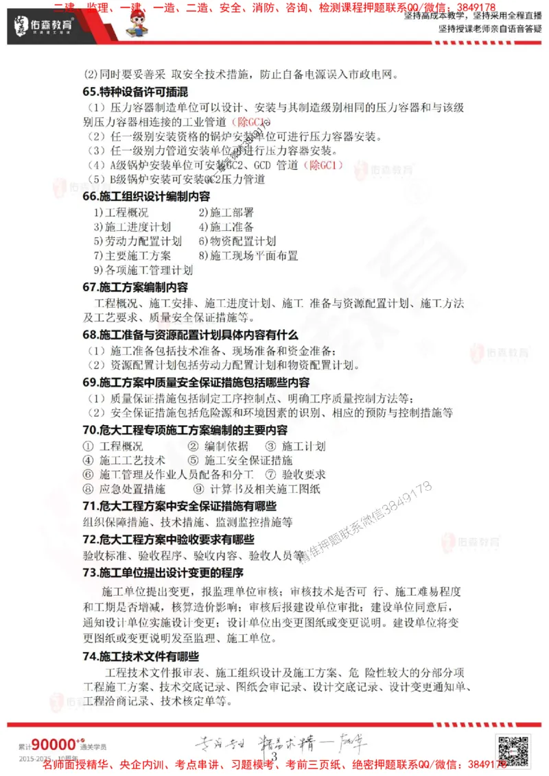 一建机电实务背诵2_1_2026年一级建造师_2026年一建机电_2025年一建机电SVIP_05-考前密训✿央企特训✿机构普押_12-机电《考点背诵点》YS