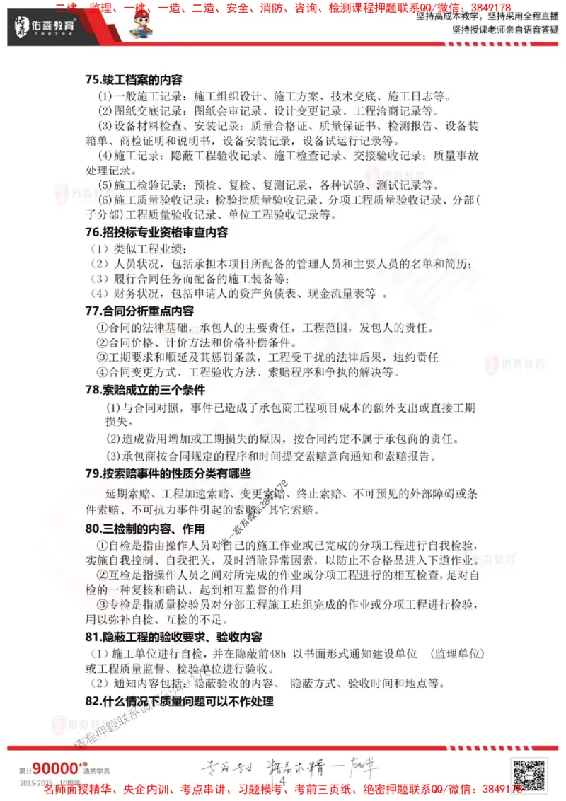 一建机电实务背诵2_1_2026年一级建造师_2026年一建机电_2025年一建机电SVIP_05-考前密训✿央企特训✿机构普押_12-机电《考点背诵点》YS