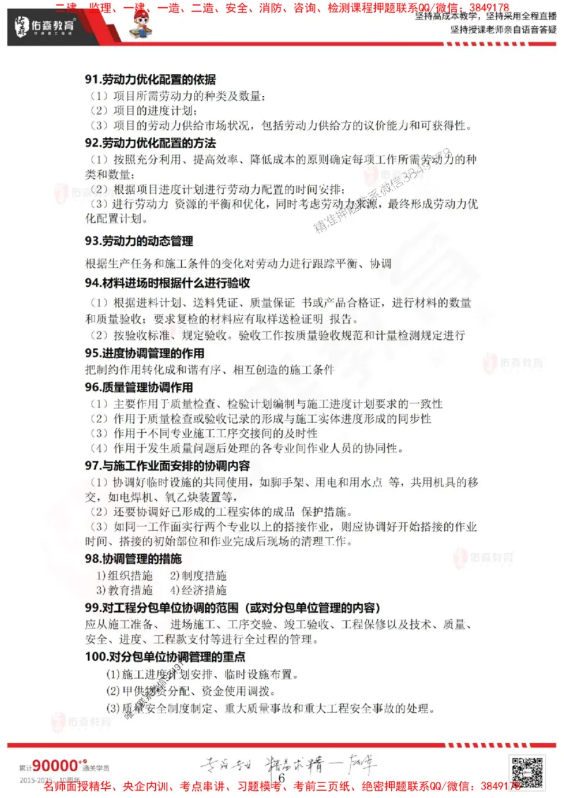 一建机电实务背诵2_1_2026年一级建造师_2026年一建机电_2025年一建机电SVIP_05-考前密训✿央企特训✿机构普押_12-机电《考点背诵点》YS