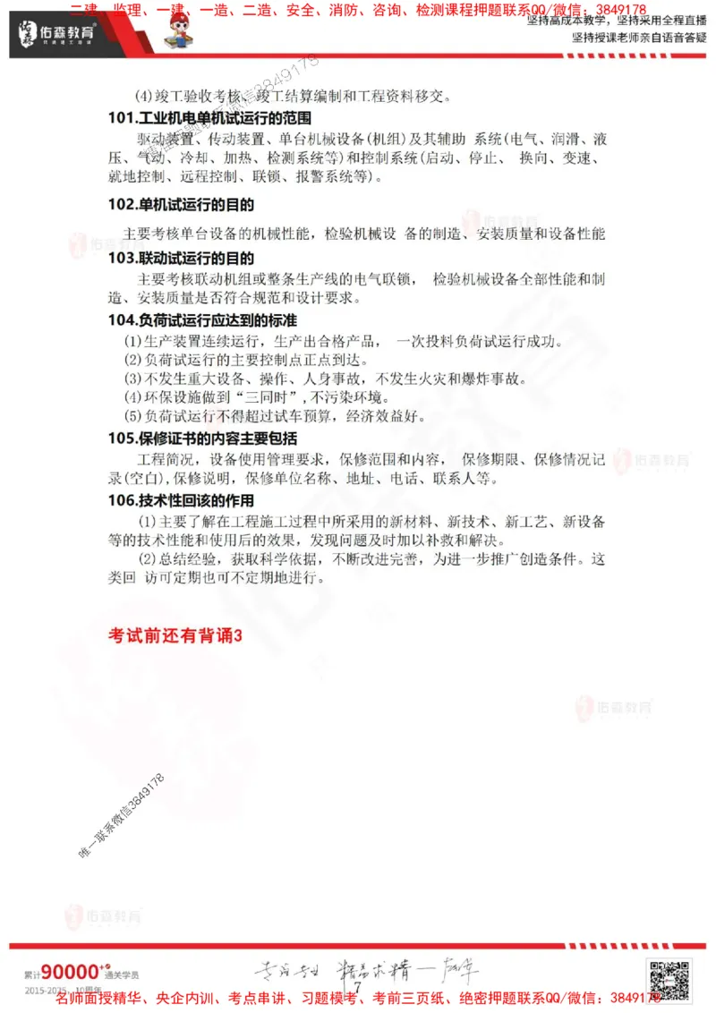 一建机电实务背诵2_1_2026年一级建造师_2026年一建机电_2025年一建机电SVIP_05-考前密训✿央企特训✿机构普押_12-机电《考点背诵点》YS