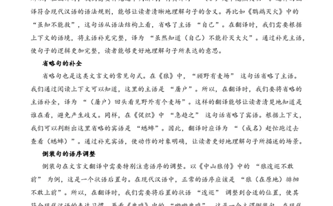 专题2.4动物趣事考点二句子翻译小古文阅读专项训练（学生版）_一年级语文下册（统编版）_小古文_2025年春季温暖升级版