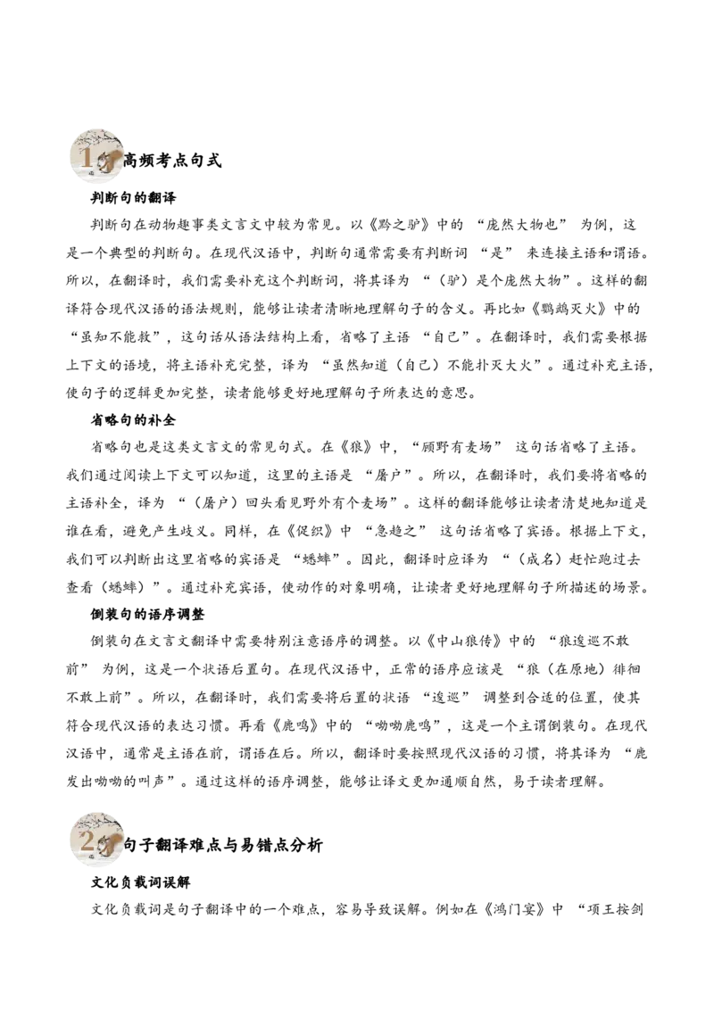 专题2.4动物趣事考点二句子翻译小古文阅读专项训练（学生版）_一年级语文下册（统编版）_小古文_2025年春季温暖升级版