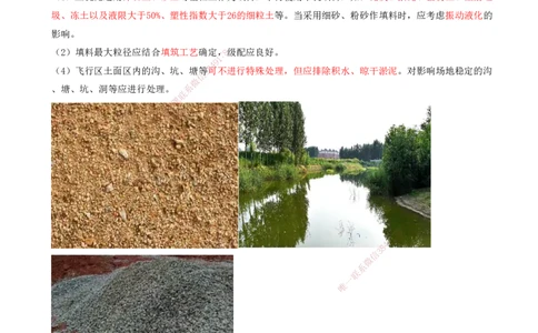 03.08-第二章-第二节-飞行区岩土工程（二）_2026年一级建造师_2026年一建民航_2026年一建民航SVIP_2026一建民航SVIP_02-基础精讲✿高端面授✿深度强化_02.第二章_讲义