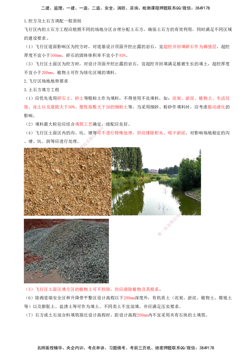 03.08-第二章-第二节-飞行区岩土工程（二）_2026年一级建造师_2026年一建民航_2026年一建民航SVIP_2026一建民航SVIP_02-基础精讲✿高端面授✿深度强化_02.第二章_讲义