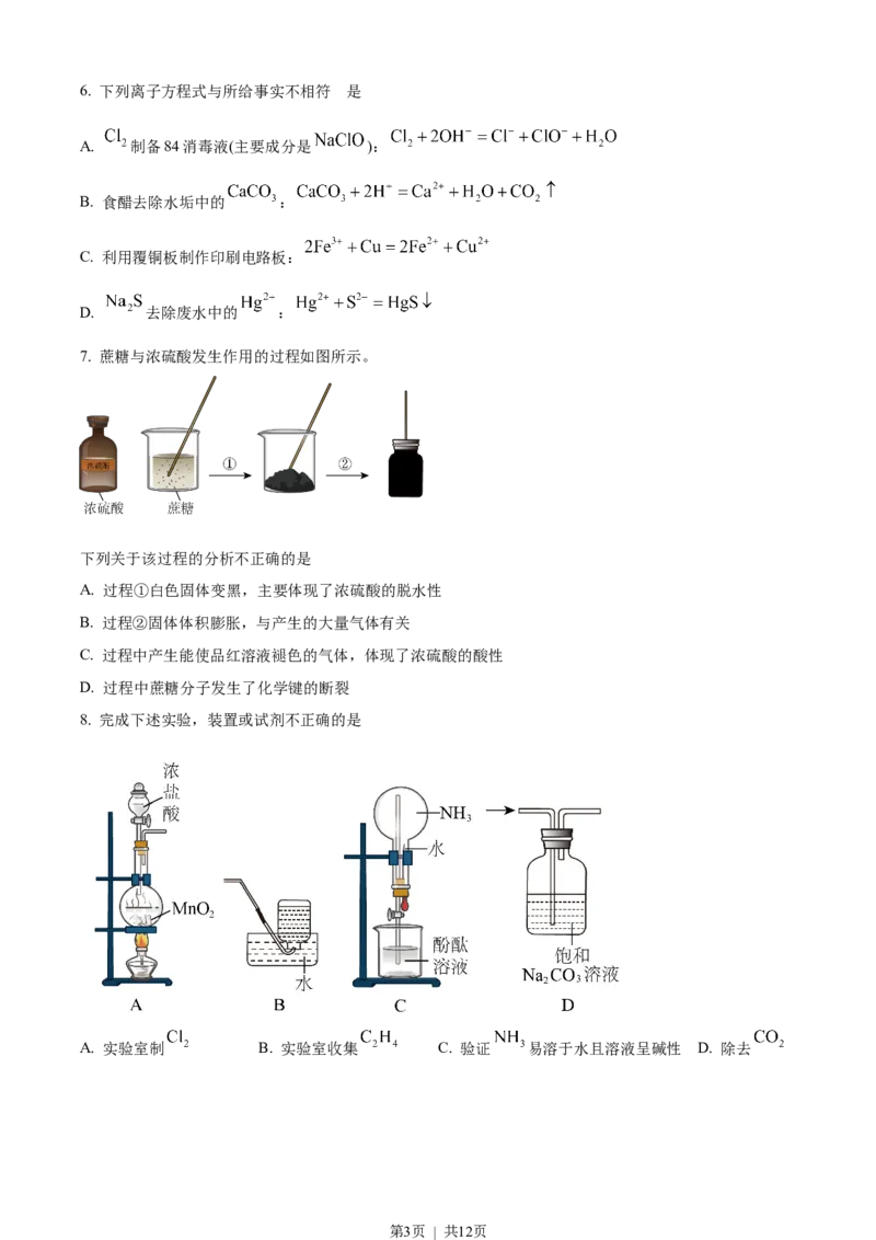 2023年高考化学试卷（北京）（空白卷）_历年高考真题合集_化学历年高考真题_新&middot;Word版2008-2025&middot;高考化学真题_化学（按年份分类）2008-2025_2023&middot;高考化学真题
